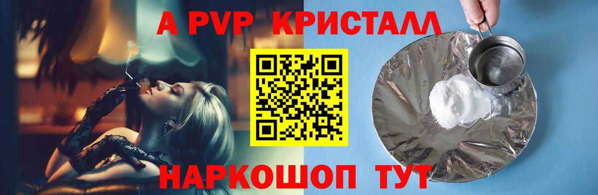 APVP СК КРИС  A-PVP  A PVP Crystall  Усинск  APVP VHQ  Вход с VPN 