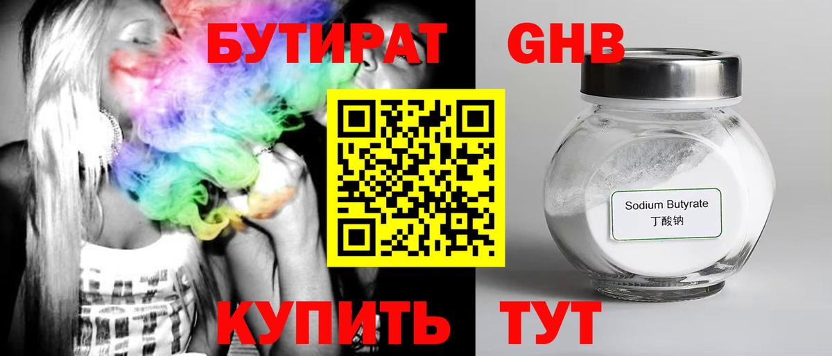 Бутират оксибутират Усинск