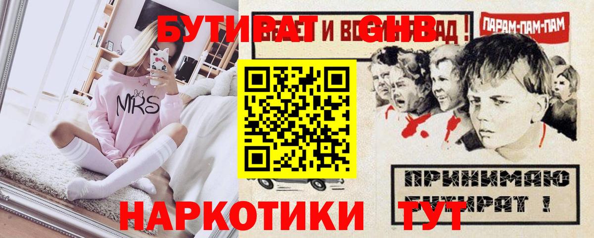 Усинск  БУТИРАТ BDO 33%  Вход с VPN 