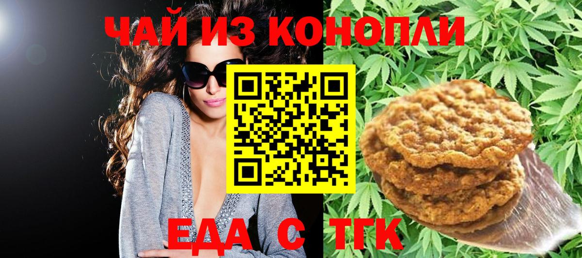 Усинск  Печенье с ТГК марихуана  Вход с VPN 