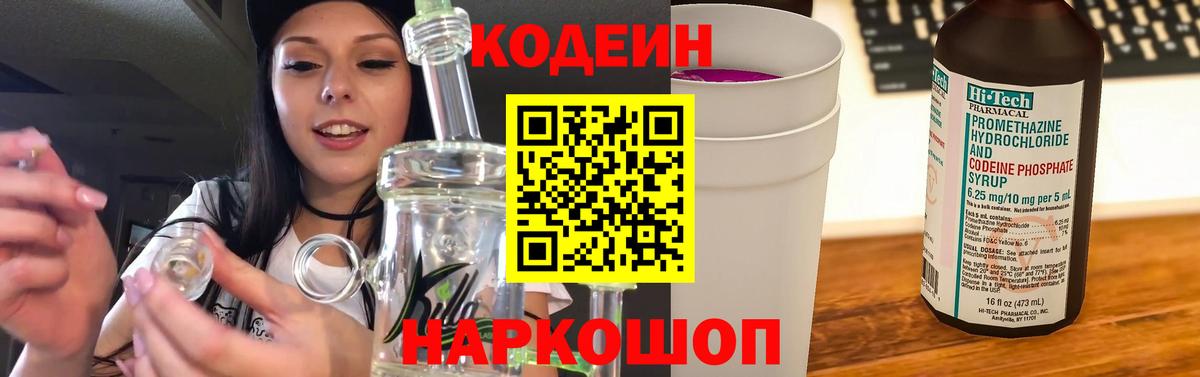 Усинск  Кодеин напиток Lean (лин)  Вход с VPN 