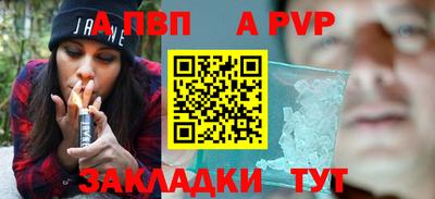 альфа пвп Рыбинск