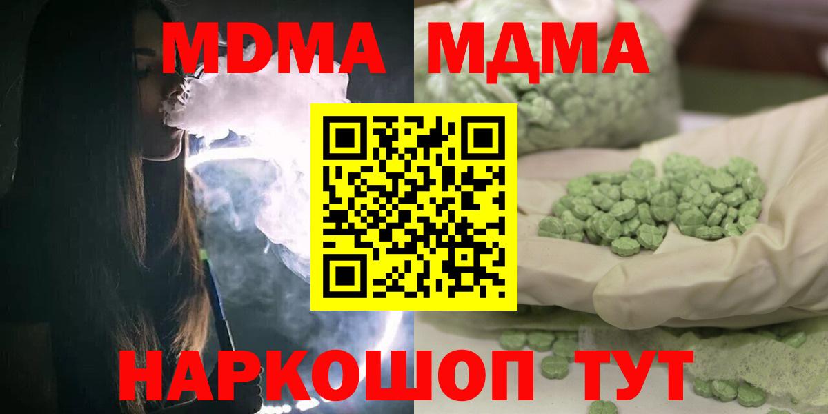 МДМА кристаллы  МДМА Molly  Усинск  Вход с VPN 