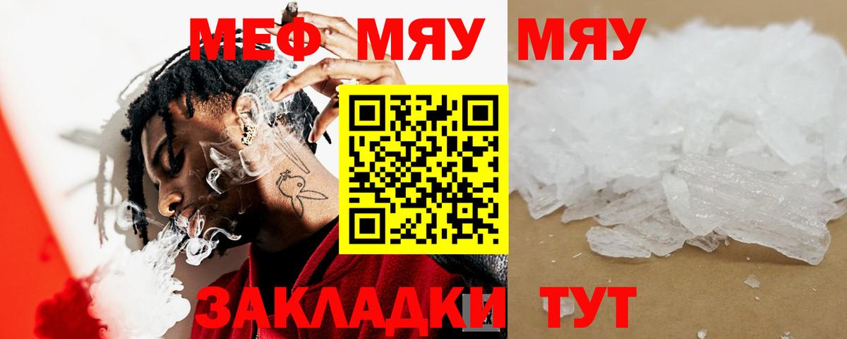 Меф мяу мяу  Усинск